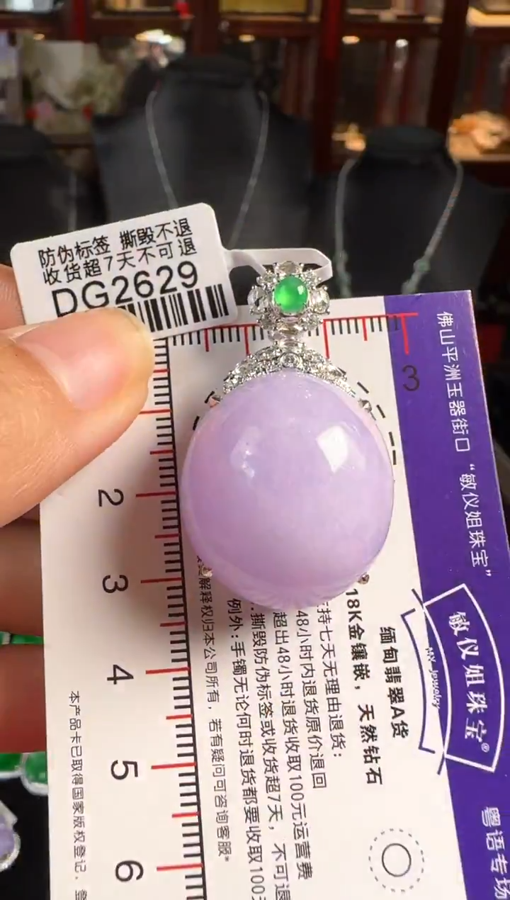 颈饰18K金镶嵌翡翠DG2629大装紫蛋面