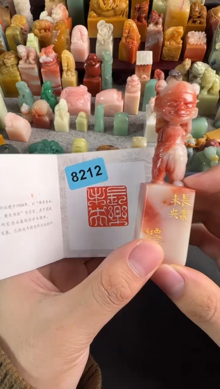 老挝石印石编号编号8212