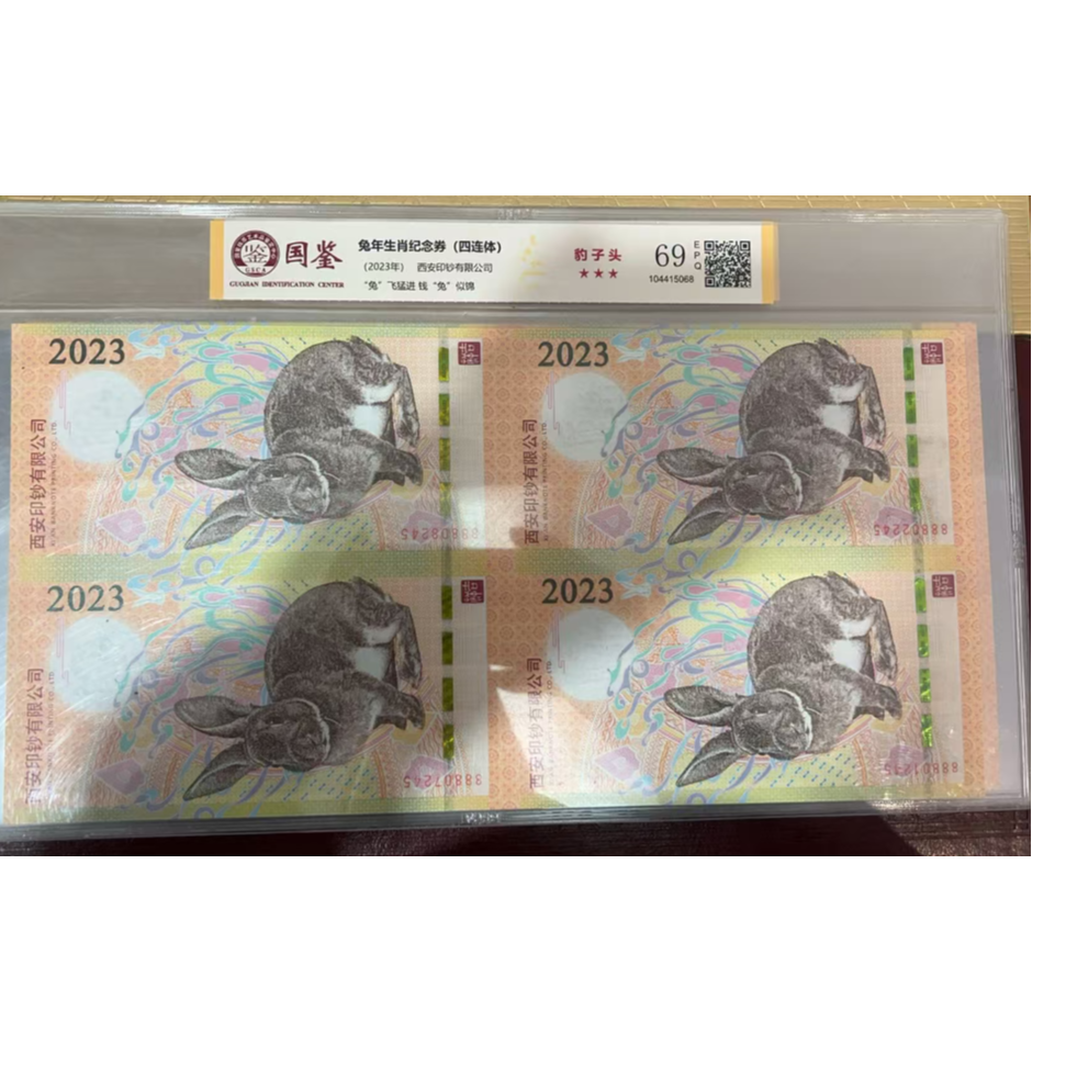 非法定货币兔年生肖纪念券