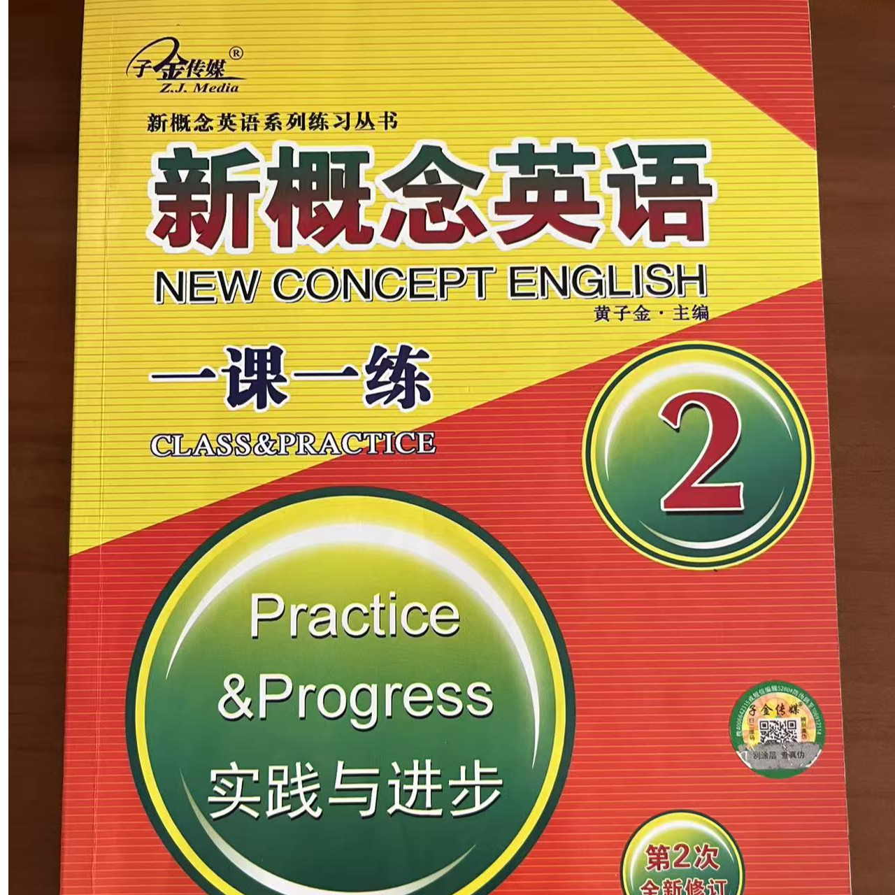 一课一练精讲（新2）