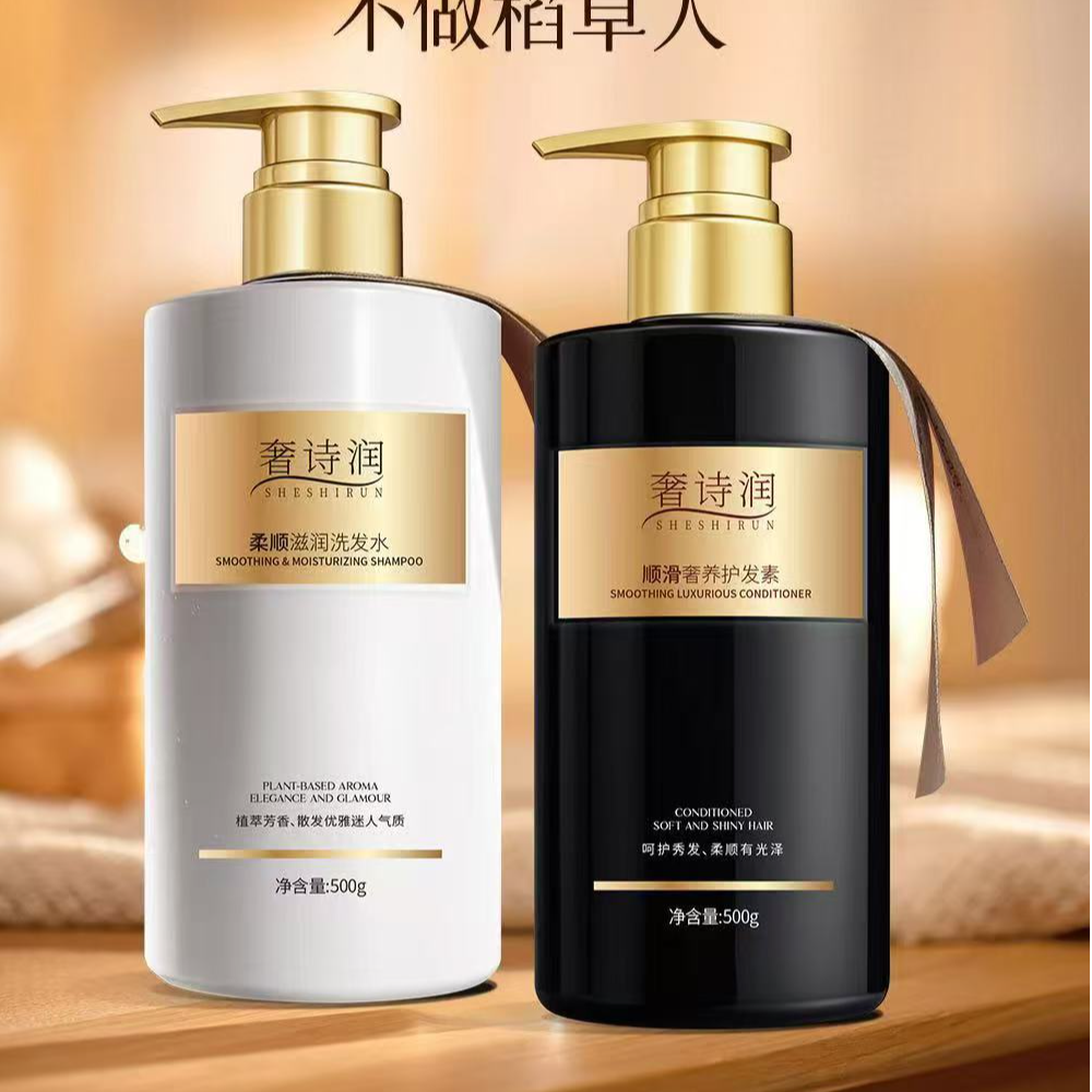 奢诗润高端去屑柔顺洗护套装