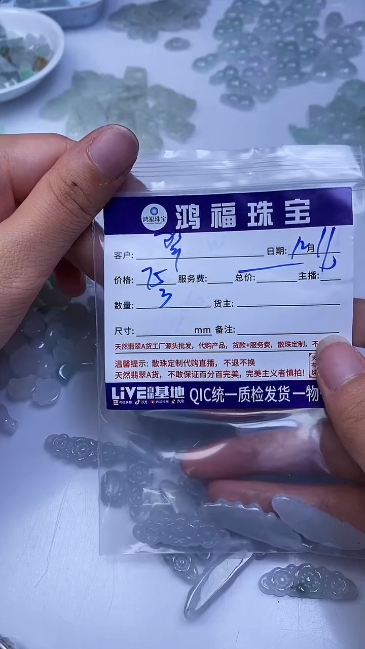 未镶嵌翡翠手饰翠*猫翡翠 小件 花花牌