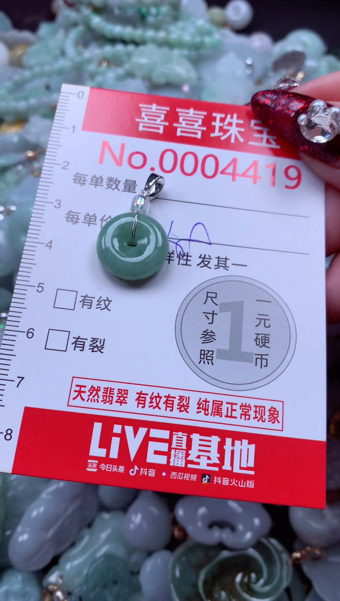 颈饰未镶嵌翡翠4419