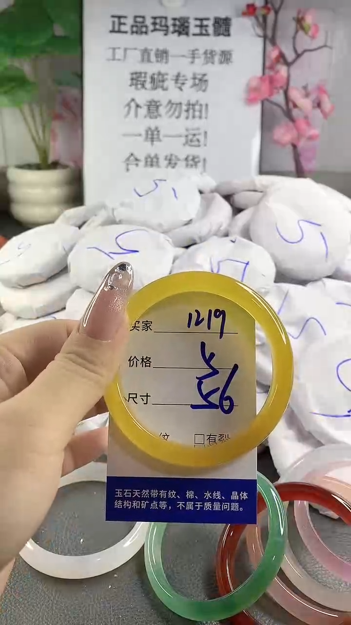 玛瑙/玉髓手镯未镶嵌1219