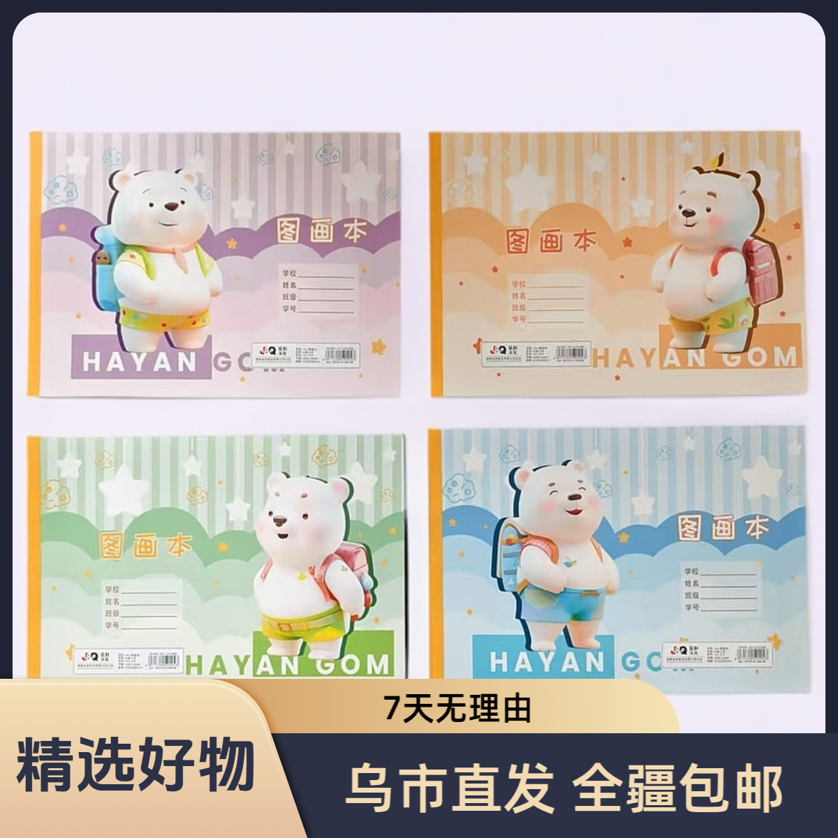 【新疆包邮】金权A4图画本28页（4本）