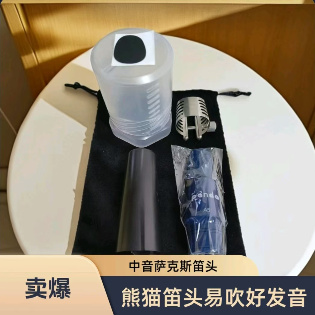 熊猫中音萨克斯合成笛头 A5/A6/A7 好吹易发音