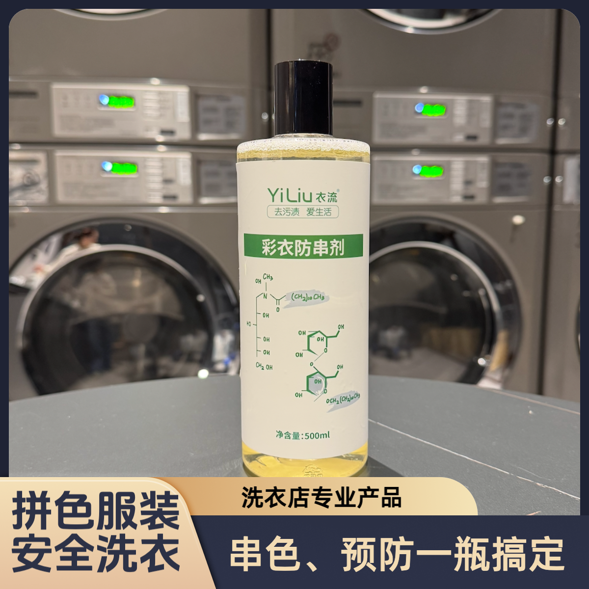 【衣流家清】衣流彩衣防串剂小包装