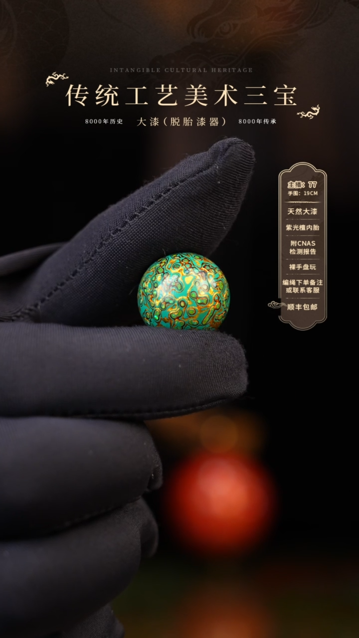 【闪购商品】大漆单珠/1.5cm    530 