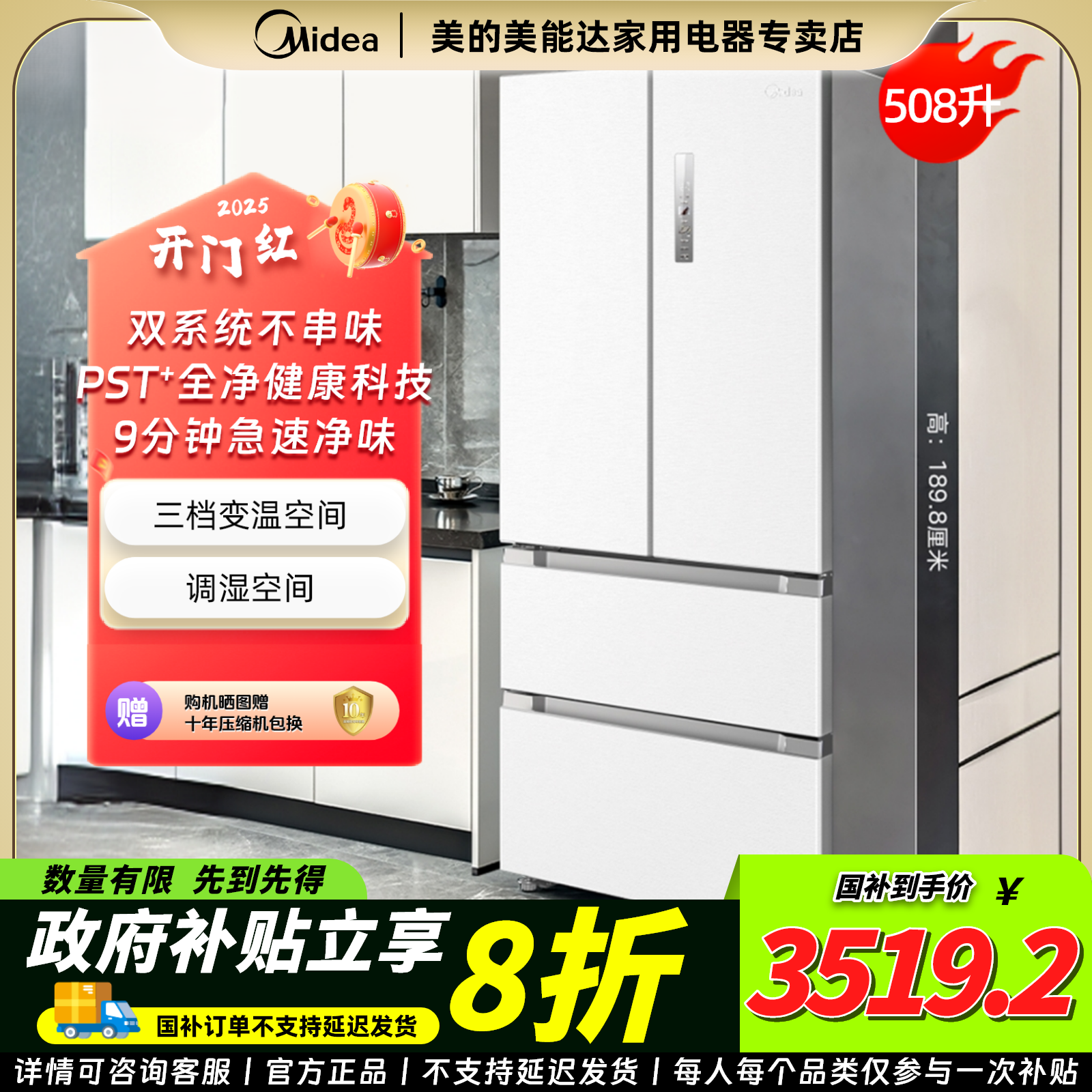 Midea/美的法式家用智能冰箱保鲜净味BCD-508WTPZM(E)极地白-锦缎