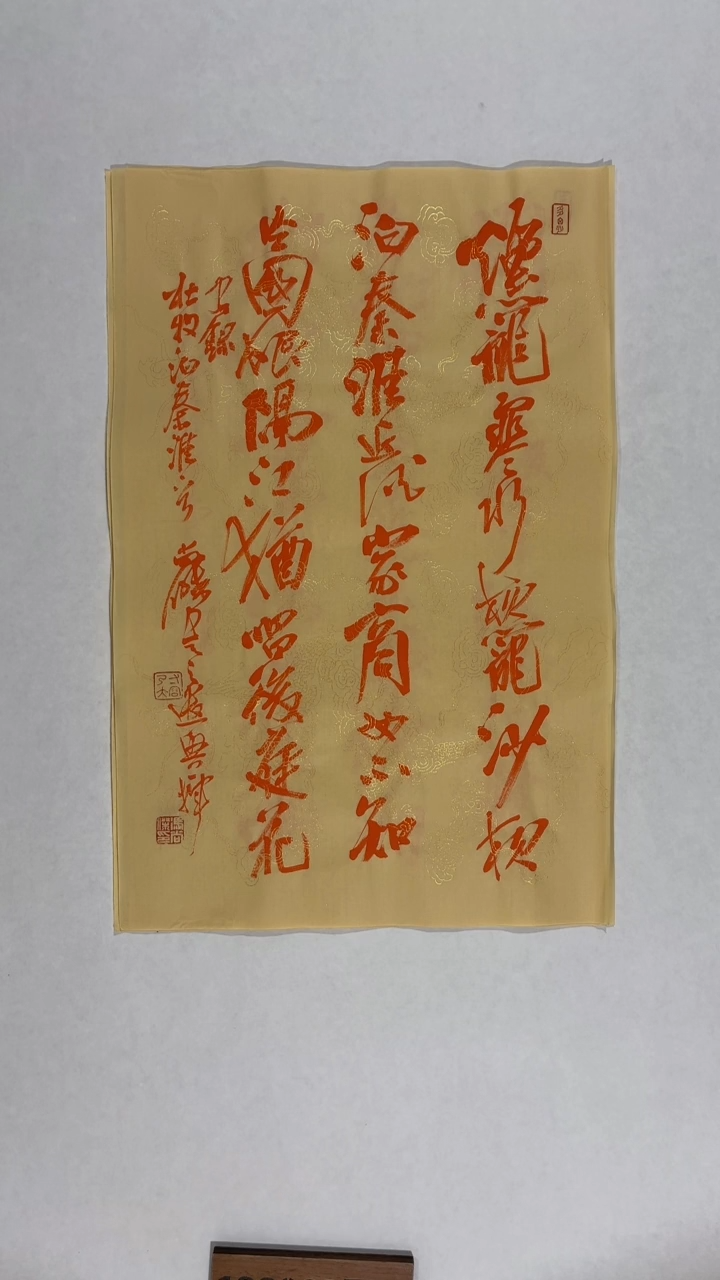 书法冯尚杰老师中国红书法专场