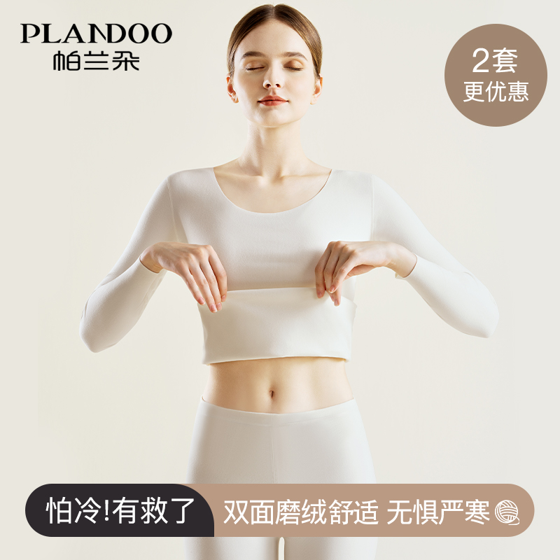 PLANDOO/帕兰朵秋衣秋裤保暖内衣套装2024秋冬新款无痕打底棉毛衫商品图