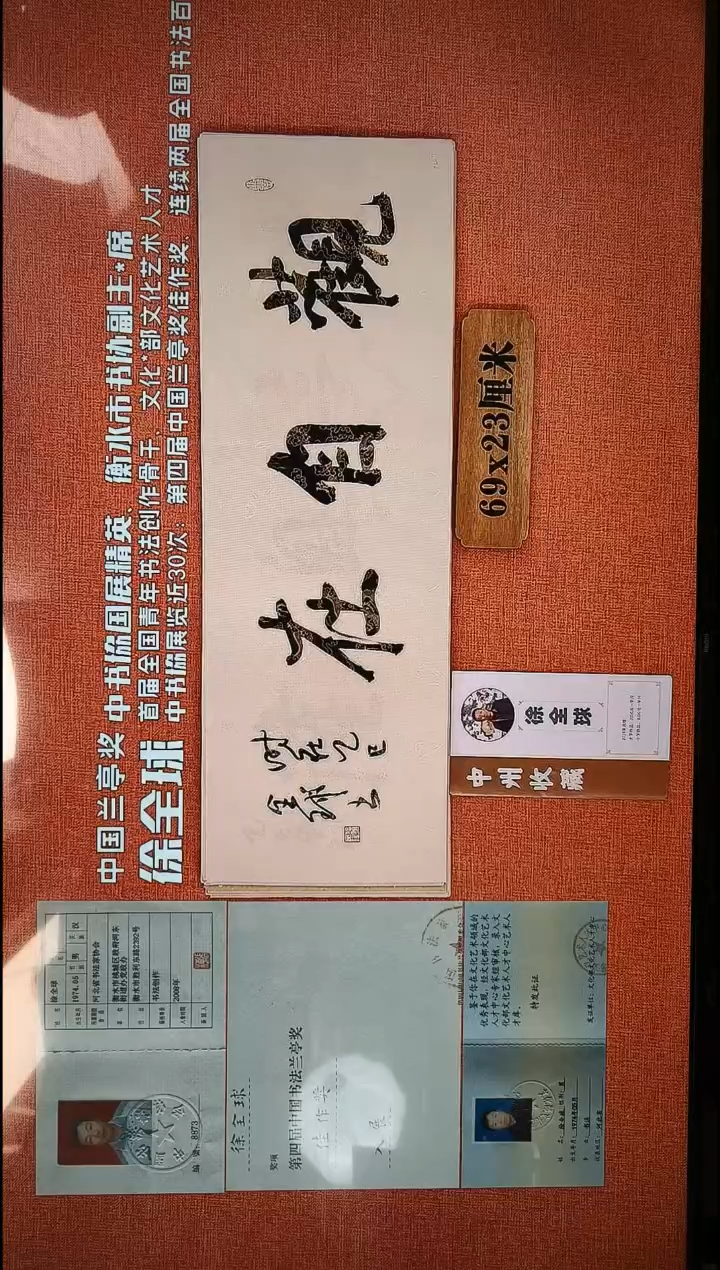 书法141         徐全球书法作品