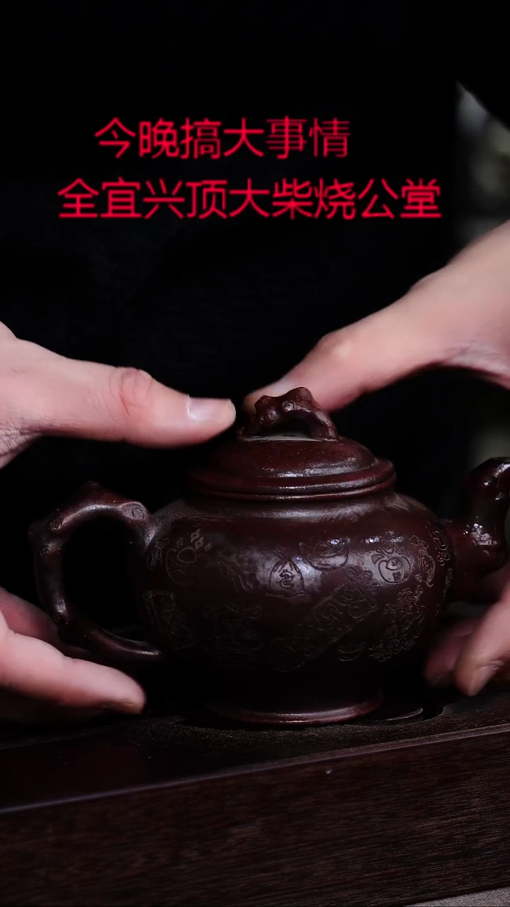 茶壶紫砂宜興紫砂柴燒