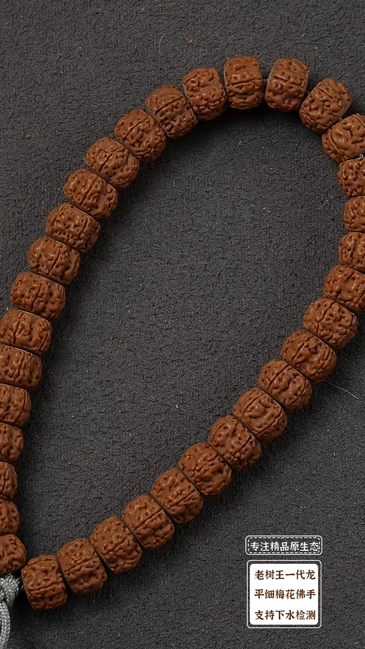 吊坠金刚菩提梅花