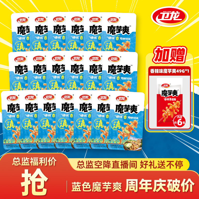 【卫龙蓝色魔芋爽】傣味百香果舂鸡脚魔芋爽休闲零食yb