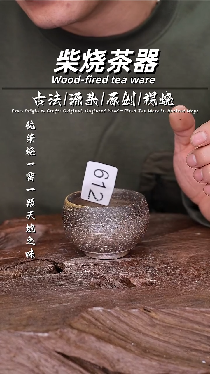 泥舍柴烧精品茶器
