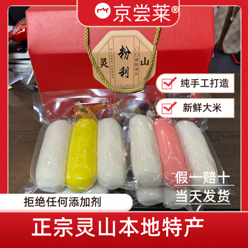 灵山粉利广西灵山特产新鲜现做粉利年糕传统手工特色美食