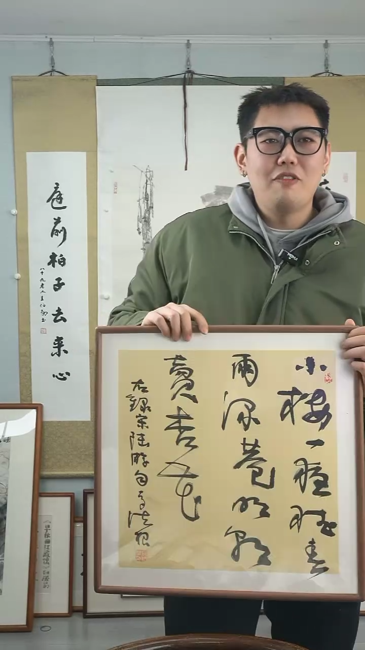 【闪购商品】书法高法根《小楼一夜》