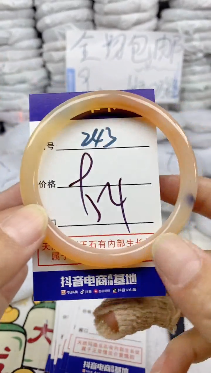 手镯玛瑙/玉髓未镶嵌243