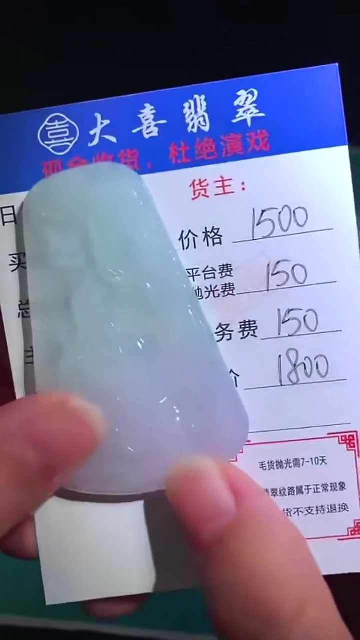 未镶嵌定制翡翠-毛货-不退不换-