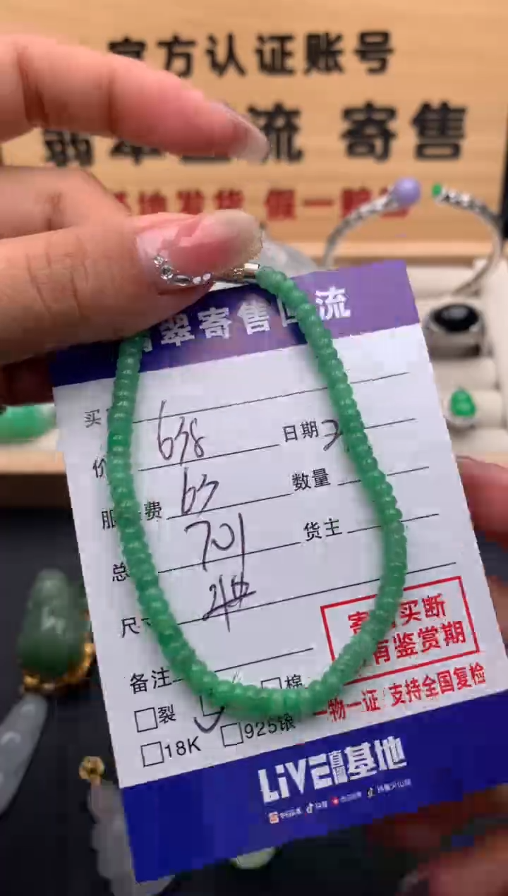 【闪购商品】翡翠手串未镶嵌10124106