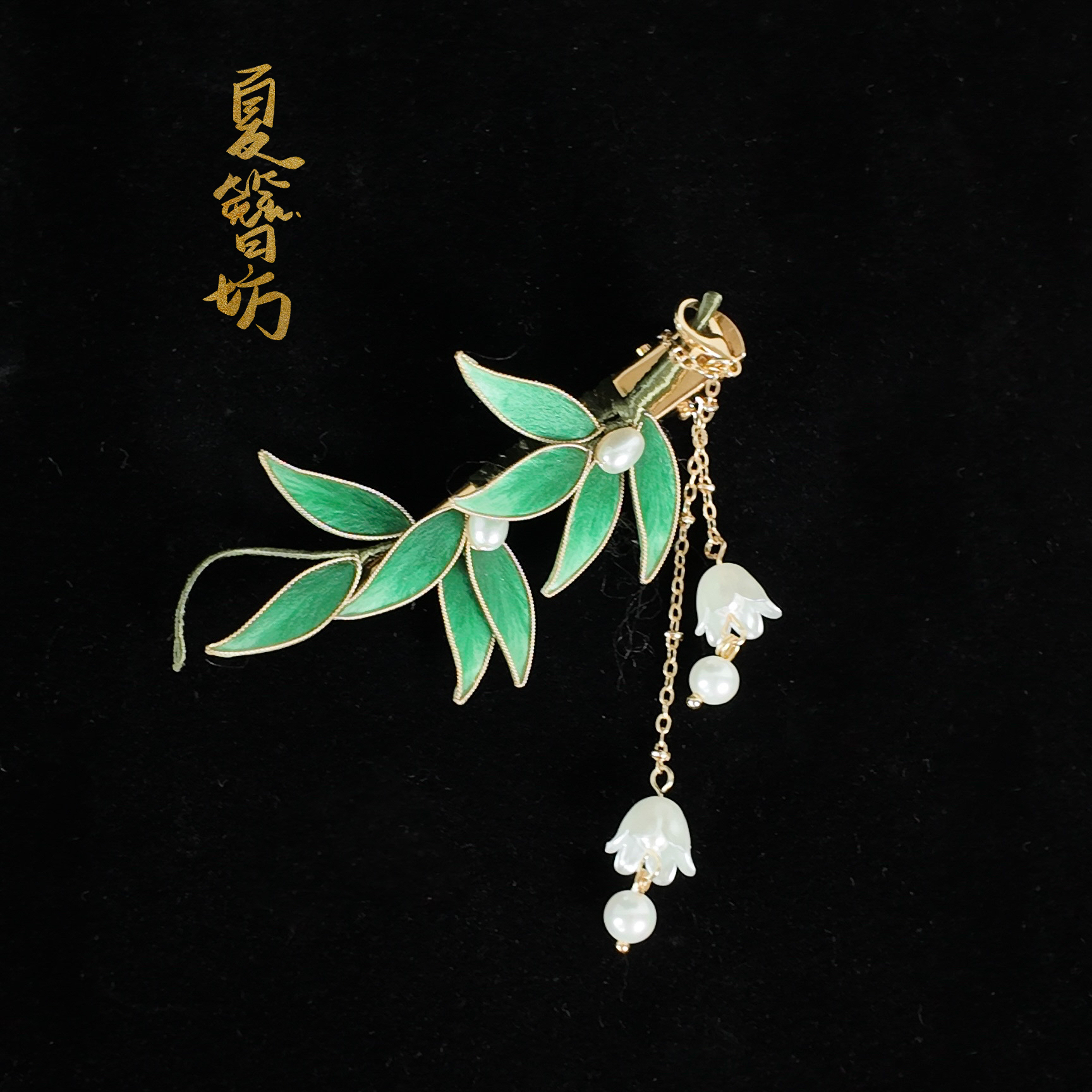 【竹影】绒花边夹非遗手工国风百搭气质日常