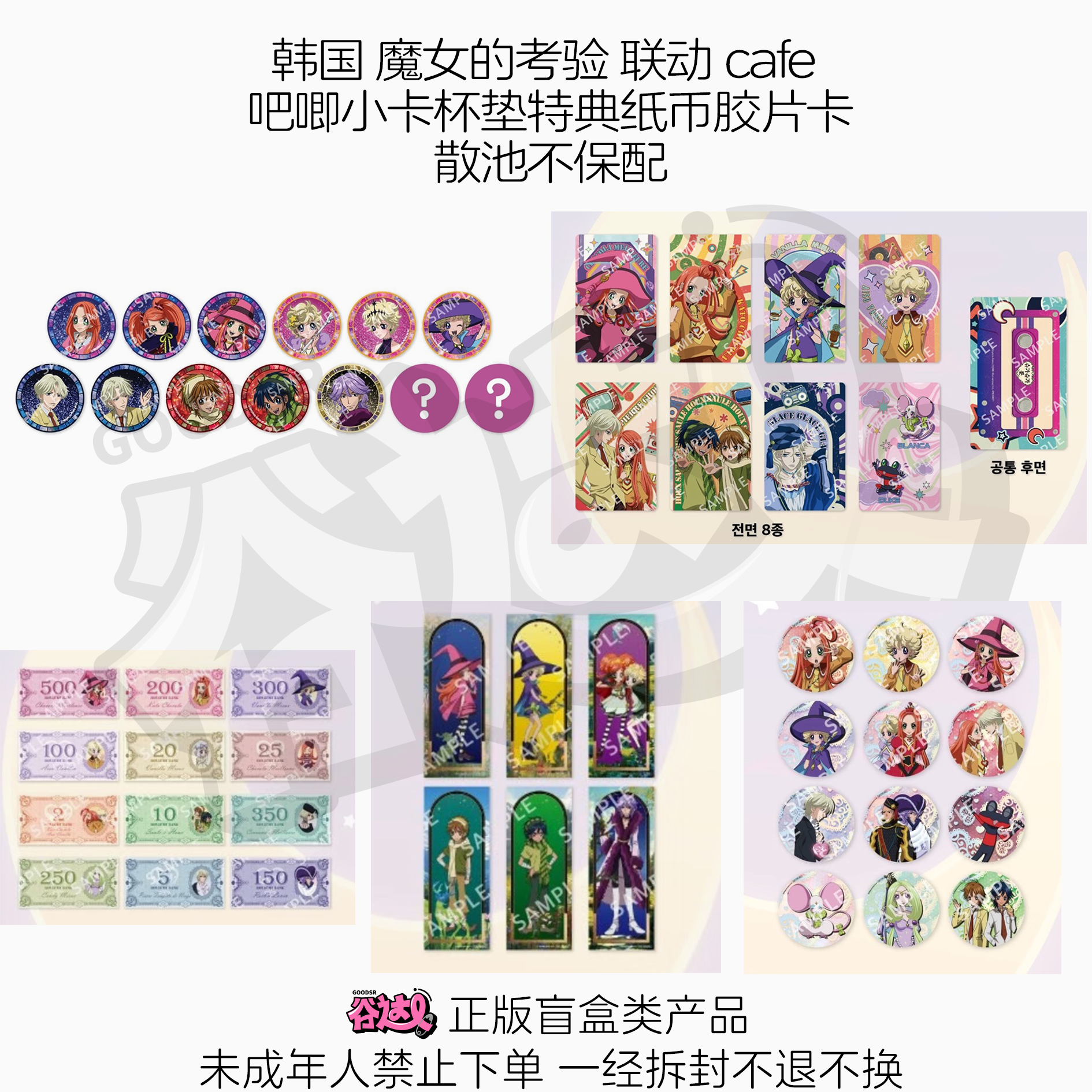 韩国 魔女的考验 联动cafe 吧唧小卡杯垫特典纸币胶片卡 盲盒