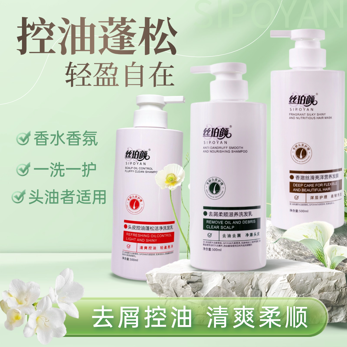去屑止痒洗发水强力柔顺持久留香控油蓬松草本抑菌发膜沐浴露通用