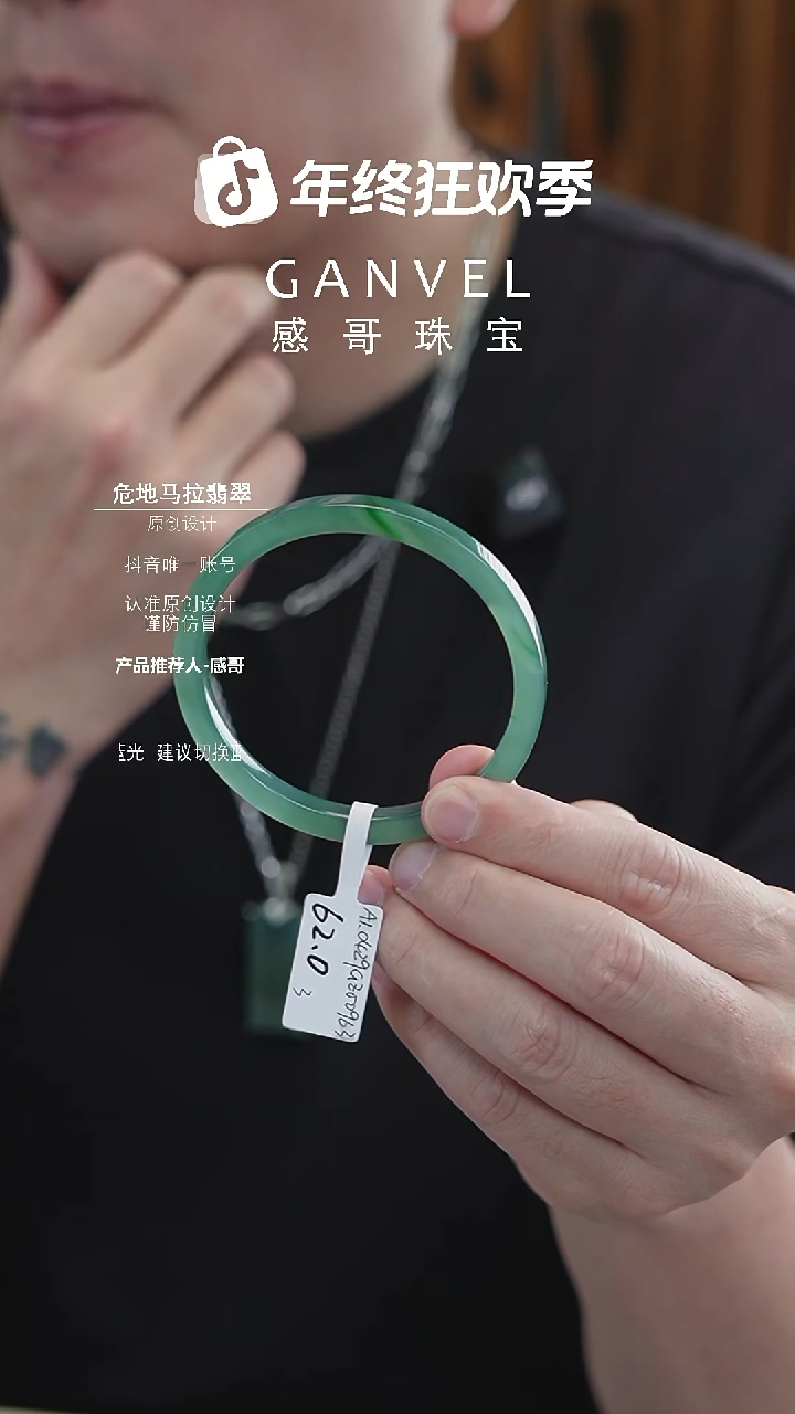 未镶嵌手镯翡翠62.03-双旦福利价