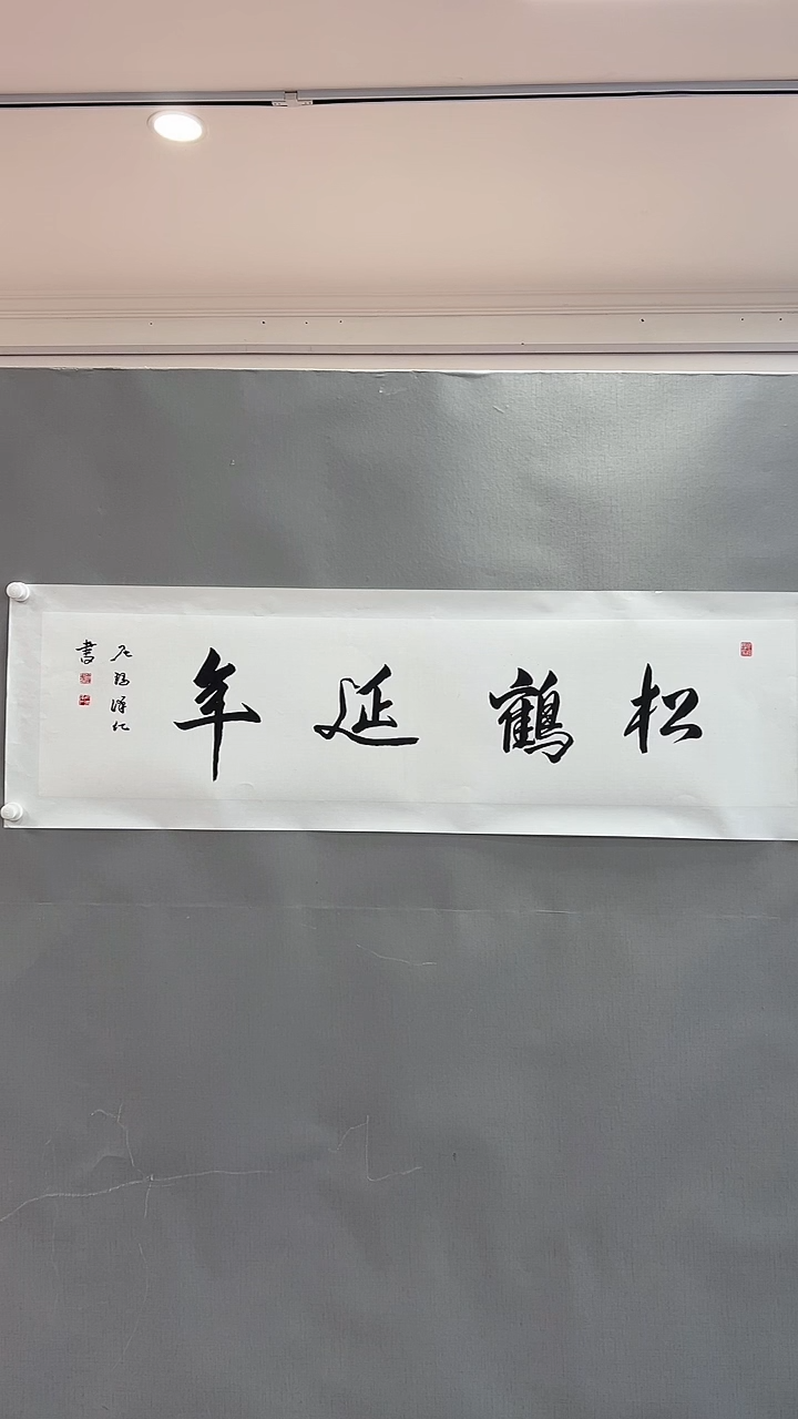 【闪购商品】书法精品书画绘画作品