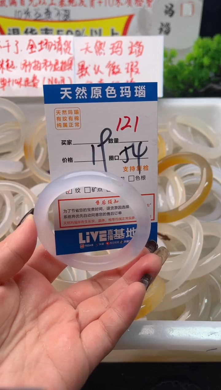 手镯玛瑙/玉髓未镶嵌121