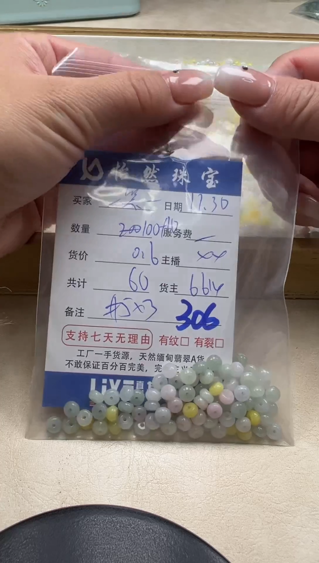 散珠翡翠一****）单：306