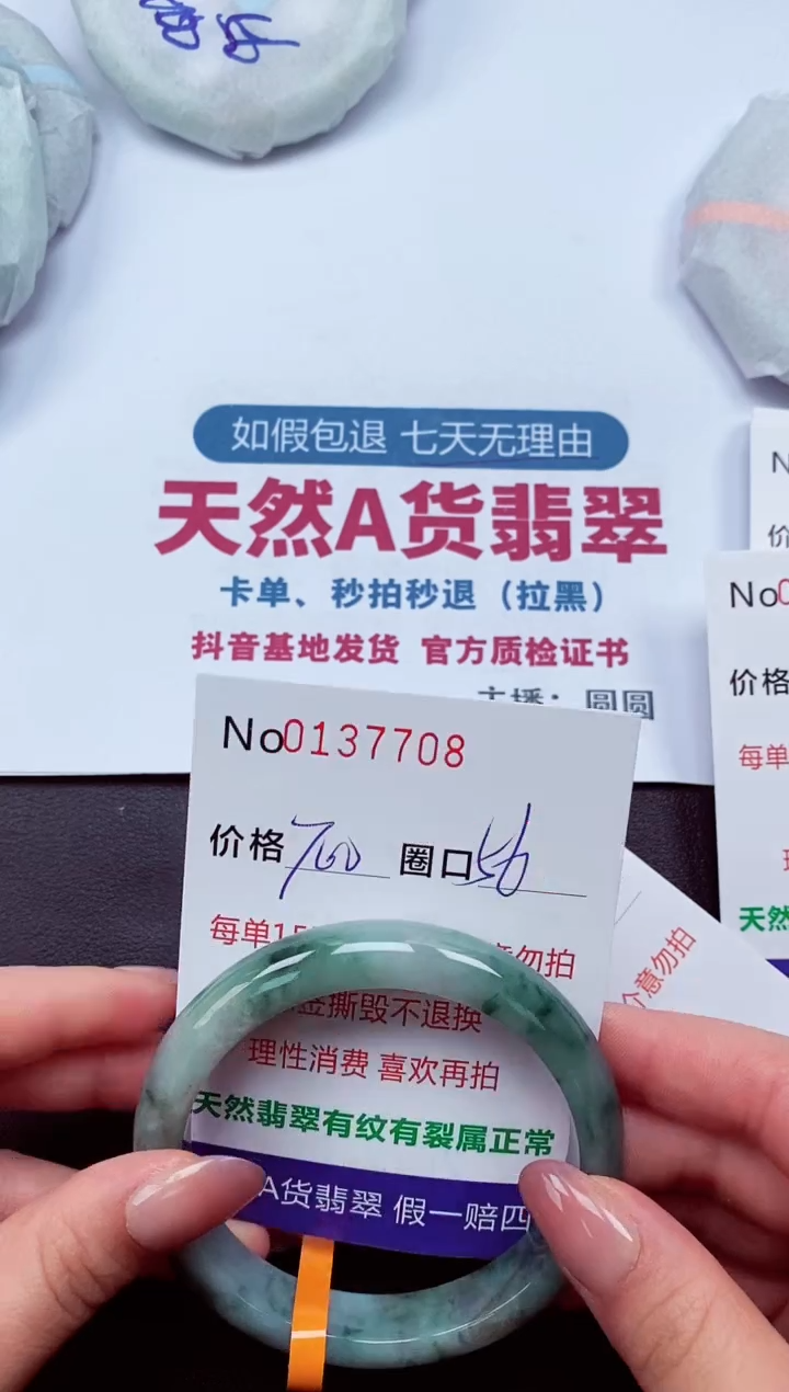 【闪购商品】翡翠手镯未镶嵌  0137708