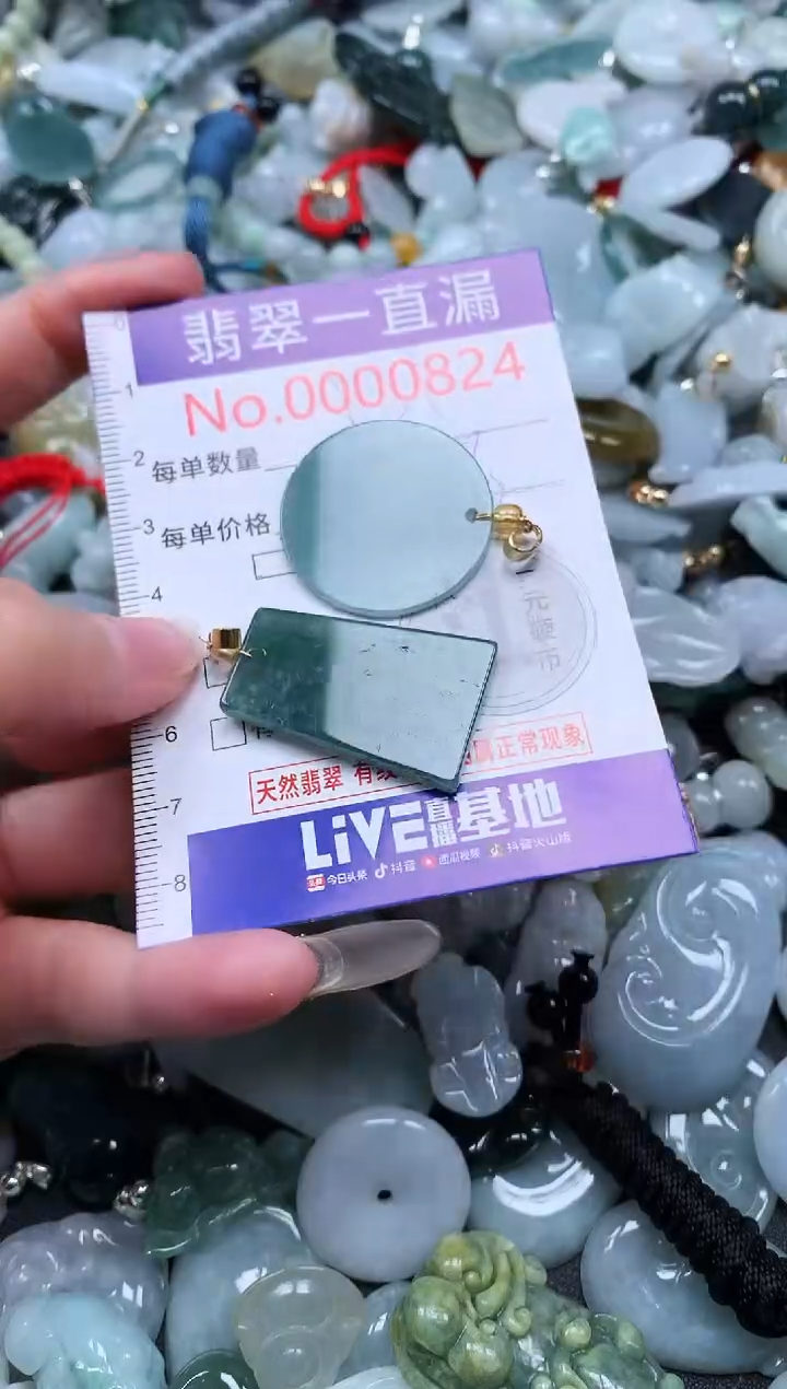 【闪购商品】翡翠吊坠(不含链)未镶嵌824