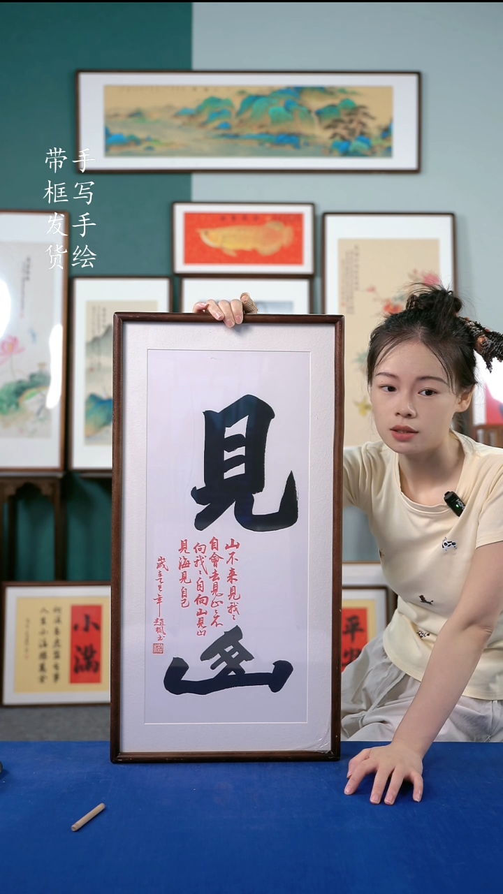 书法7实木榫卯框36*69 见山 手写书法作品