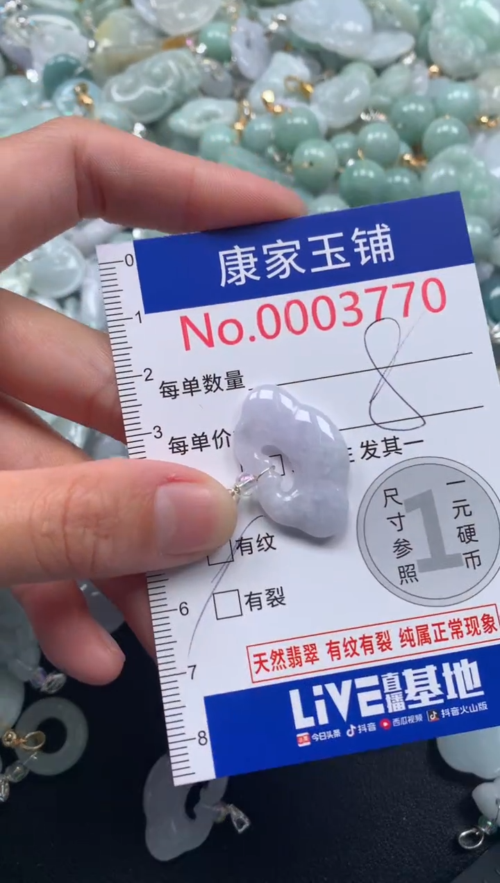 颈饰未镶嵌翡翠3770