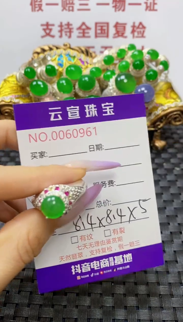 未镶嵌戒指翡翠/09610000