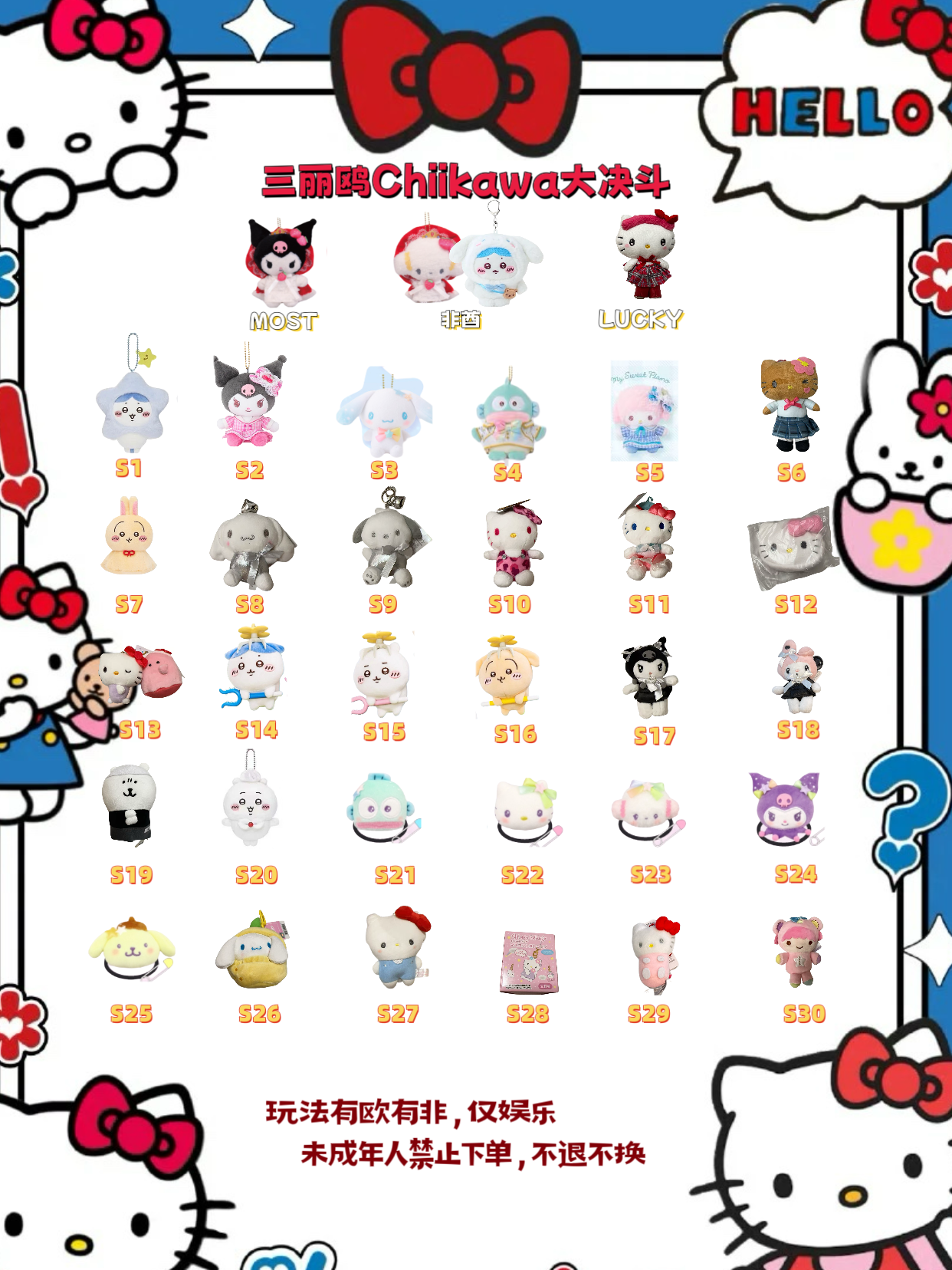 【三丽鸥chiikawa大乱斗】日谷限定公仔跑得快