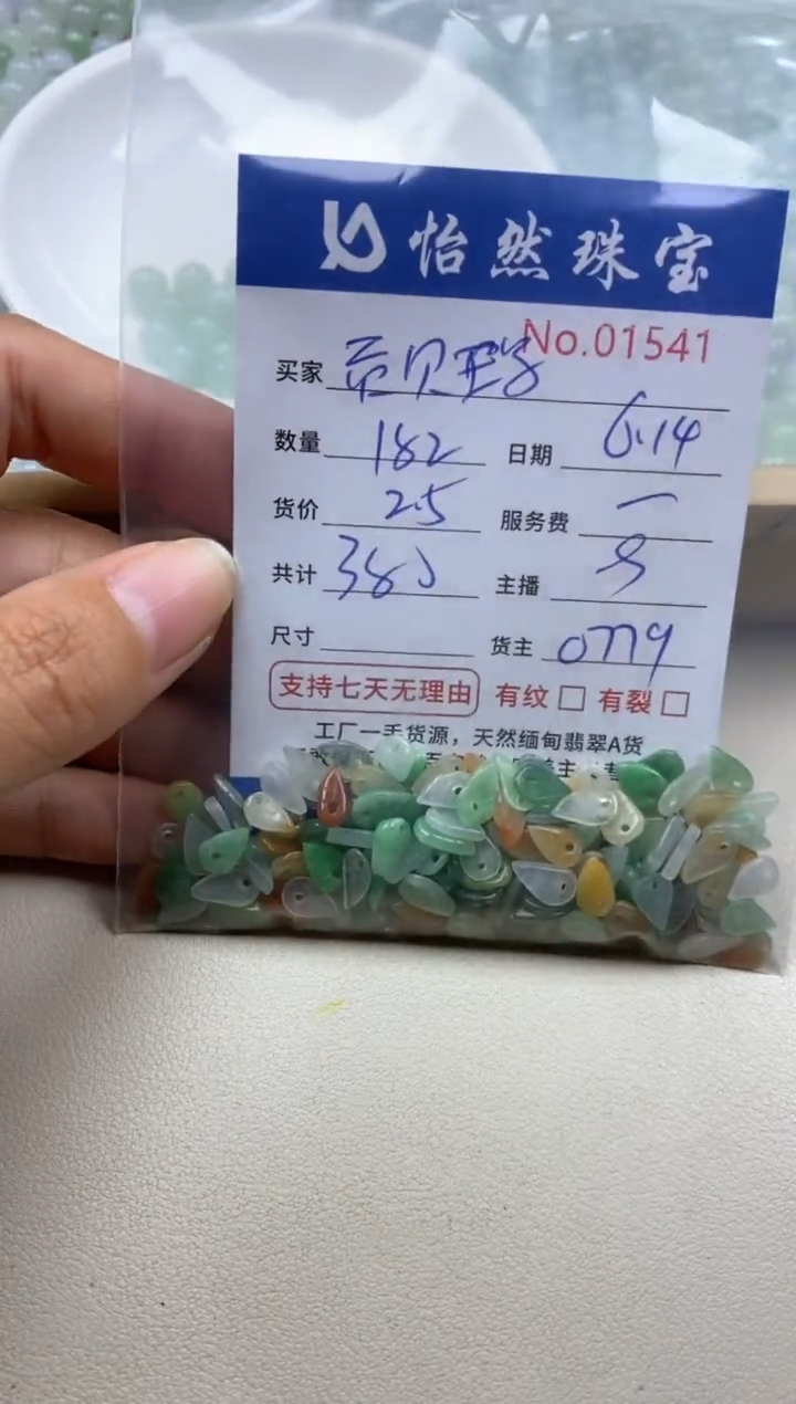未镶嵌手串翡翠贡**玛单：01541