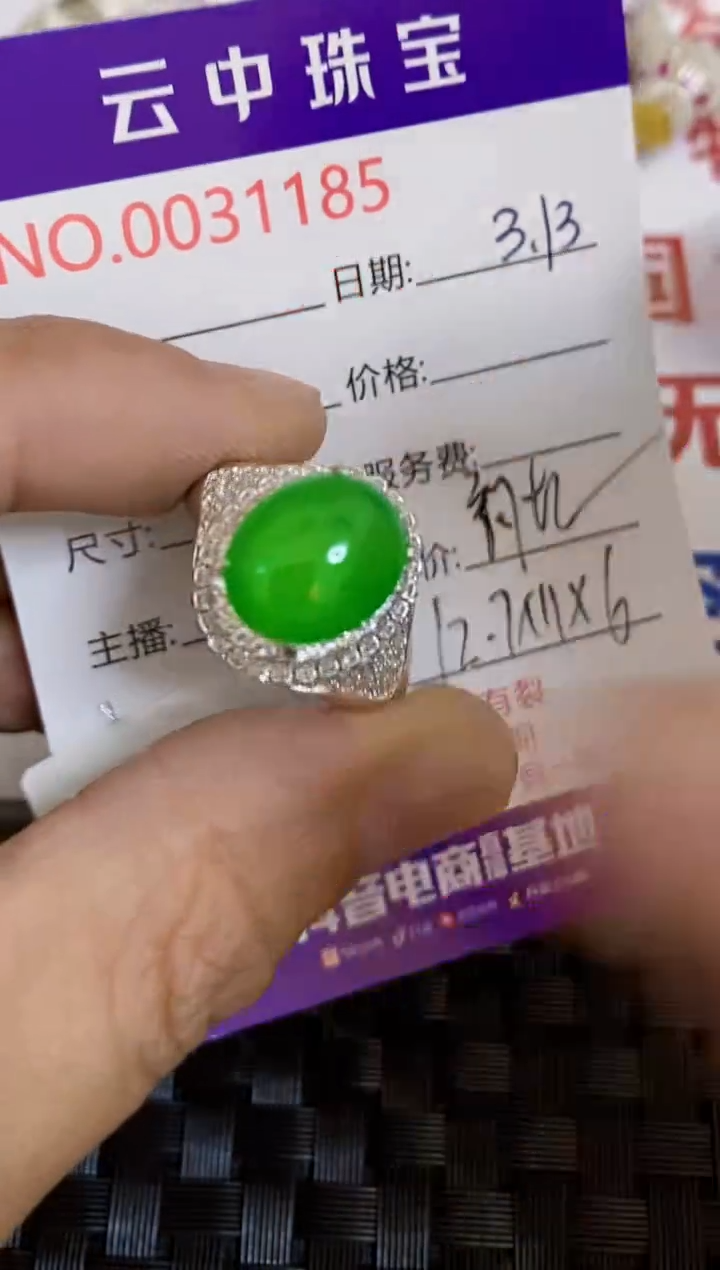 【闪购商品】翡翠未镶嵌戒指/11850000