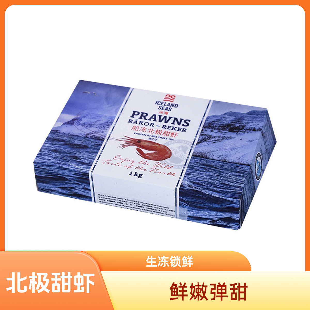 船冻北极甜虾1kg