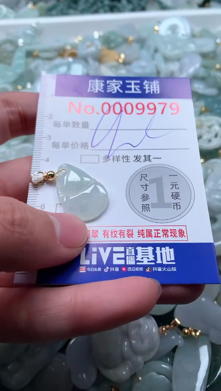 【闪购商品】翡翠吊坠(不含链)未镶嵌9979