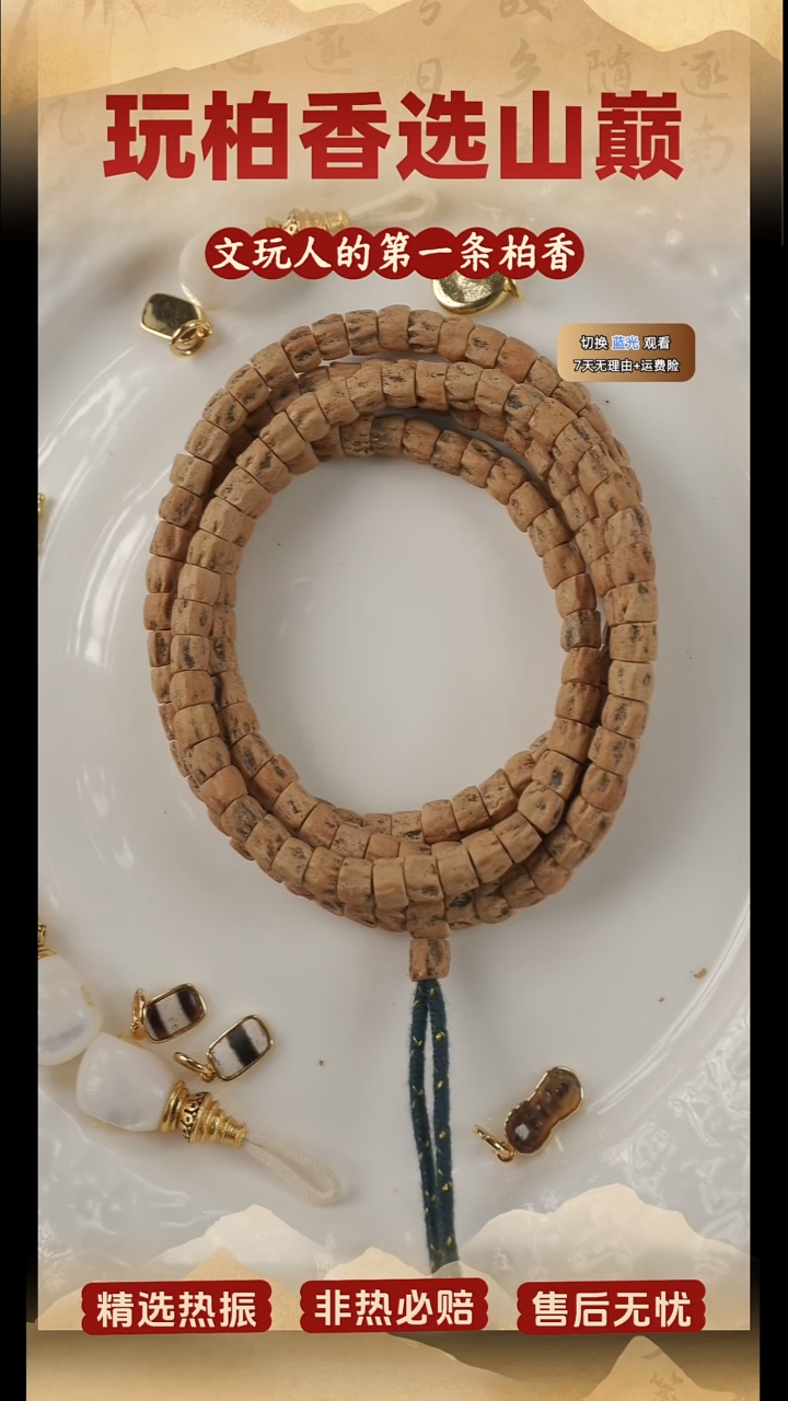 吊坠柏香籽/百香籽柏香籽一条