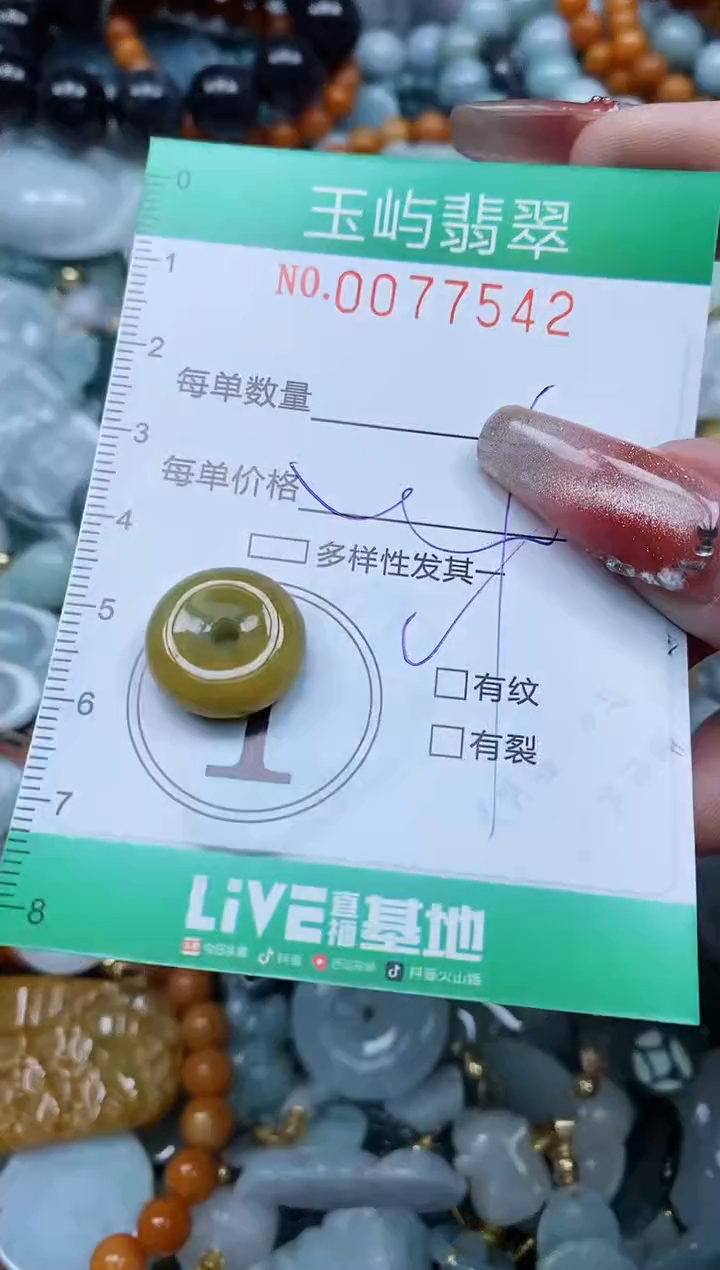 【闪购商品】翡翠颈饰未镶嵌闪购0077542多样性发其一