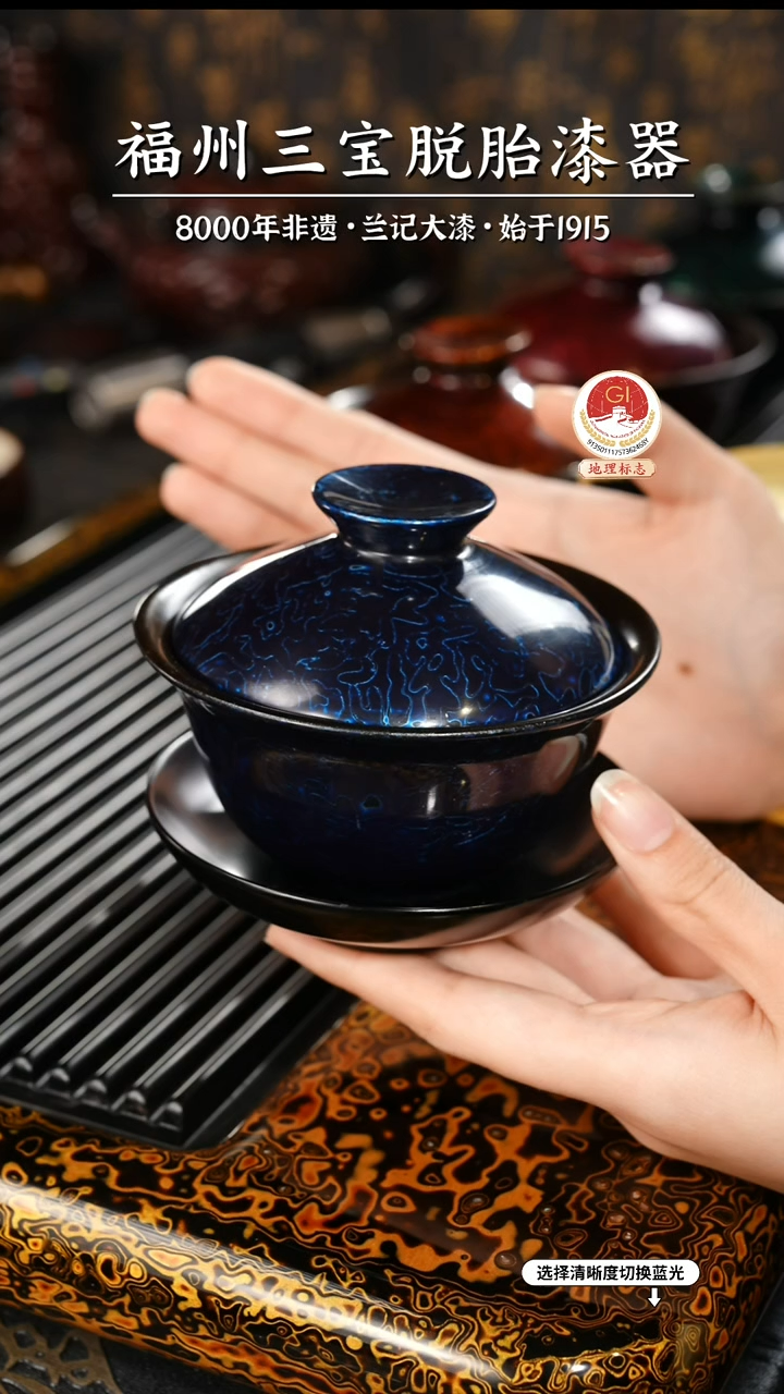 【闪购商品】大漆漆器 金虫蓝三才盖碗