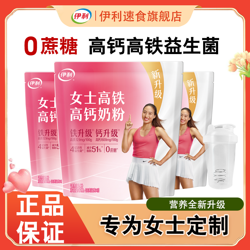 伊利女士高铁高钙奶粉补充维C含叶酸小袋成人活性益生菌牛奶粉