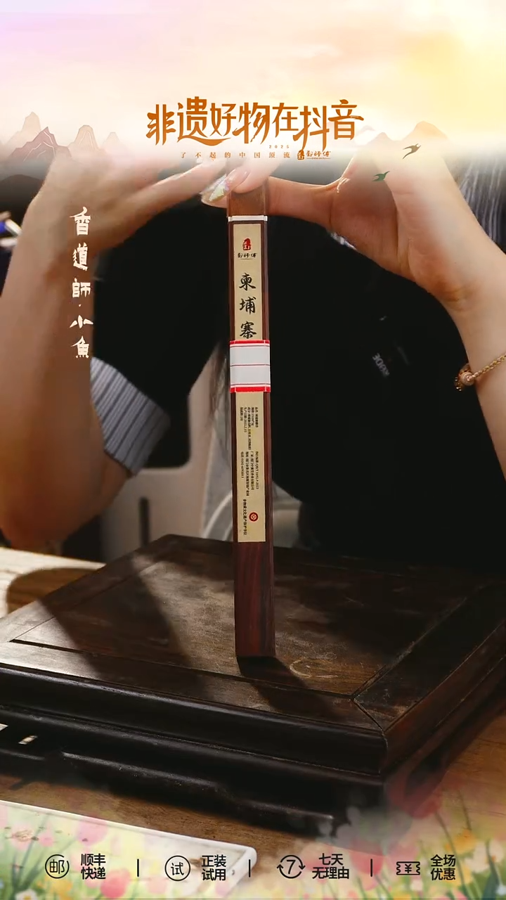 线香蓓*柬埔寨百里香-方木管装21cm/5g