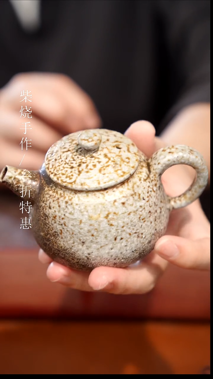 陶瓷奢瓷/瑞寅柴烧茶器（壶）1874
