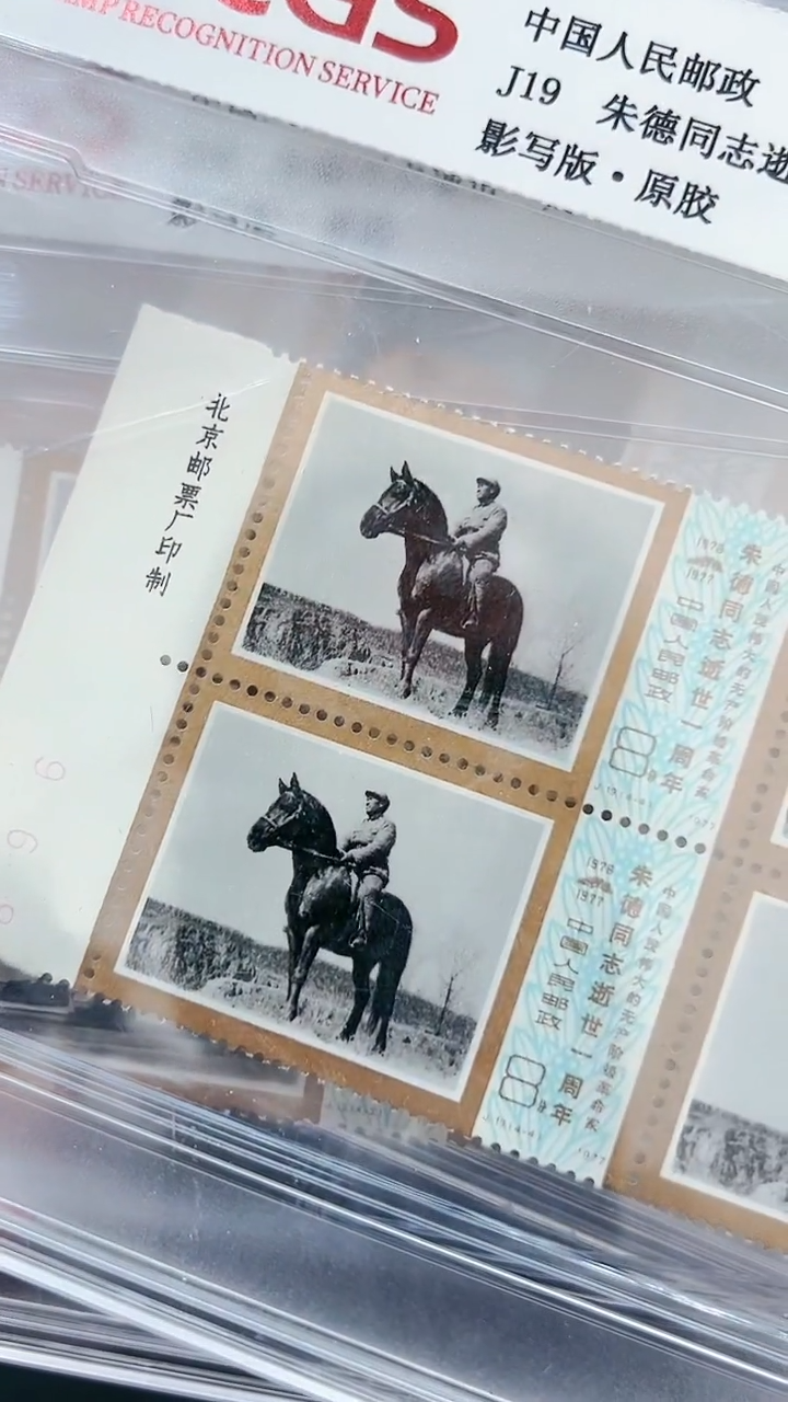 【闪购商品】G一十九经典邮票邮折