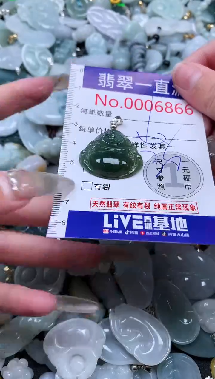 【闪购商品】翡翠吊坠(不含链)未镶嵌6866